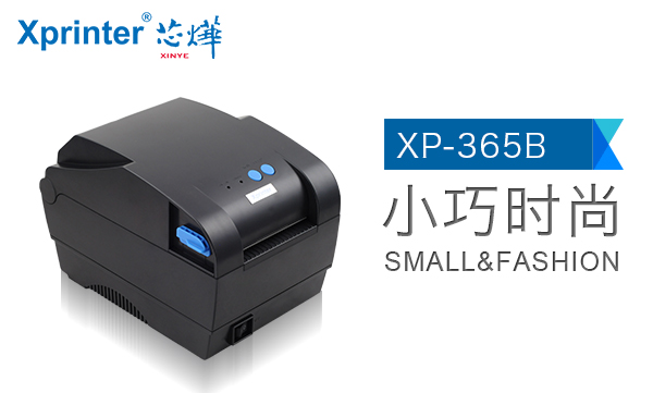 芯烨打印机xp365b连接教程,芯烨xp-365b热敏打印机如何装纸