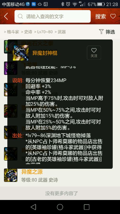 dnf各职业武器精通一览,dnf跨界装备材料需求