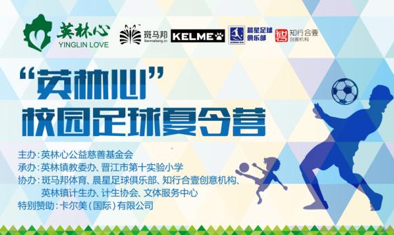 青少年足球暑期训练营,青少年足球公益培训计划启动