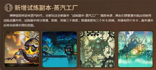 弹弹堂3新区攻略,弹弹堂3新版本