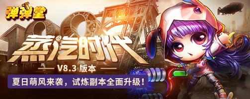 弹弹堂3新区攻略,弹弹堂3新版本