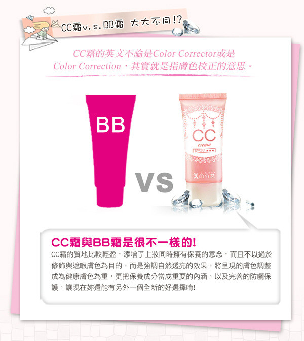 bb霜和cc霜有区别吗女生可以用吗,cc霜和bb霜哪个更护肤