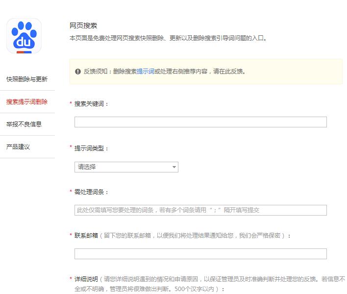 鐧惧害鎼滅储娓呴櫎涓汉璧勬枡,鎬庢牱鍘婚櫎鐧惧害涓婄殑涓汉淇℃伅