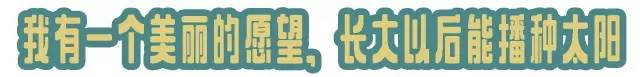 一起种太阳是什么梗,长大我要种太阳是什么梗