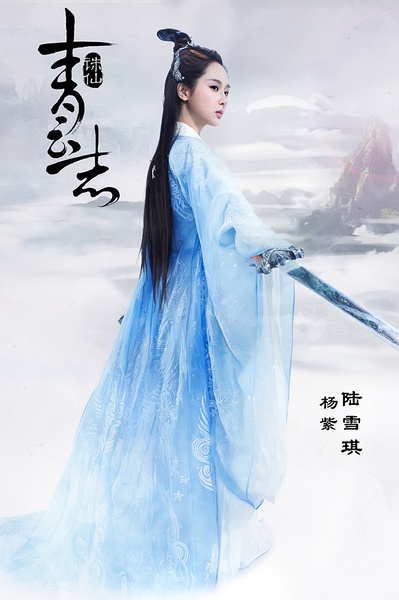 诛仙青云志赵丽颖李易峰混剪,青云志电视剧李易峰赵丽颖杨紫