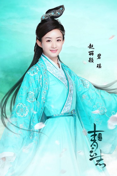 诛仙青云志赵丽颖李易峰混剪,青云志电视剧李易峰赵丽颖杨紫