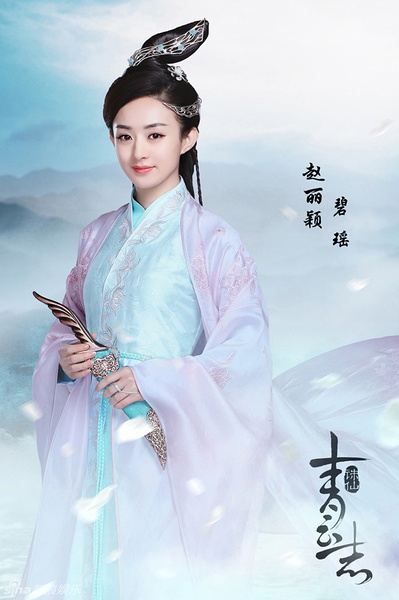 诛仙青云志赵丽颖李易峰混剪,青云志电视剧李易峰赵丽颖杨紫