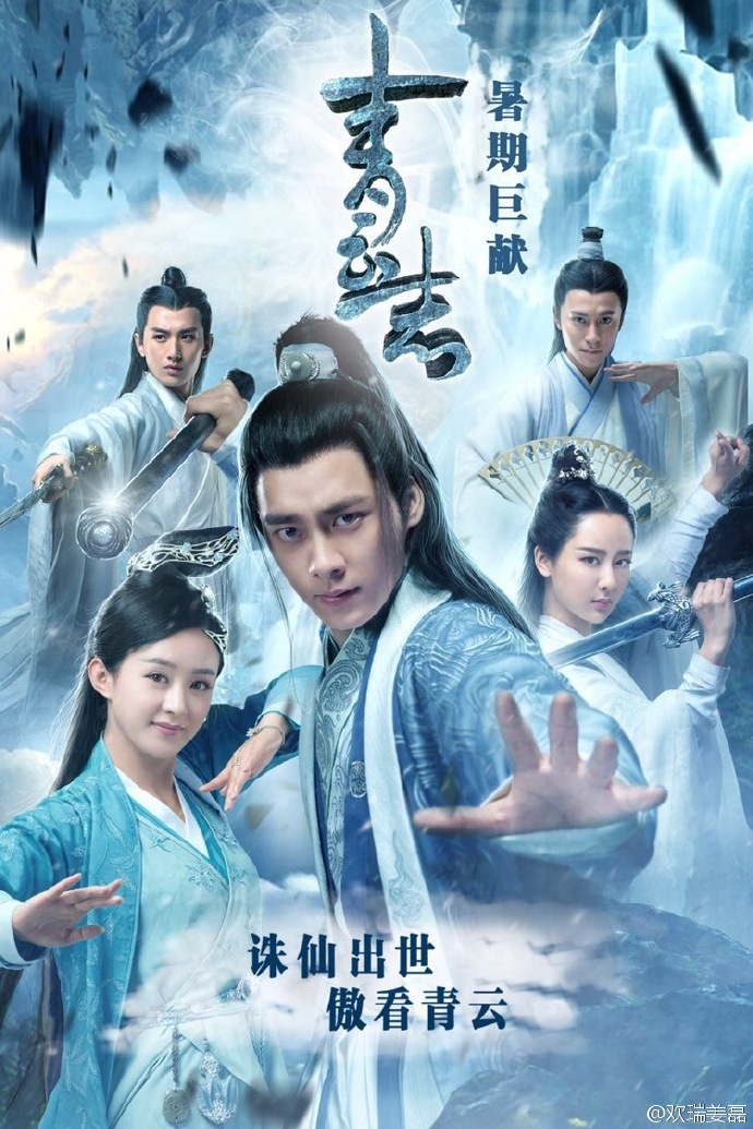 诛仙青云志赵丽颖李易峰混剪,青云志电视剧李易峰赵丽颖杨紫