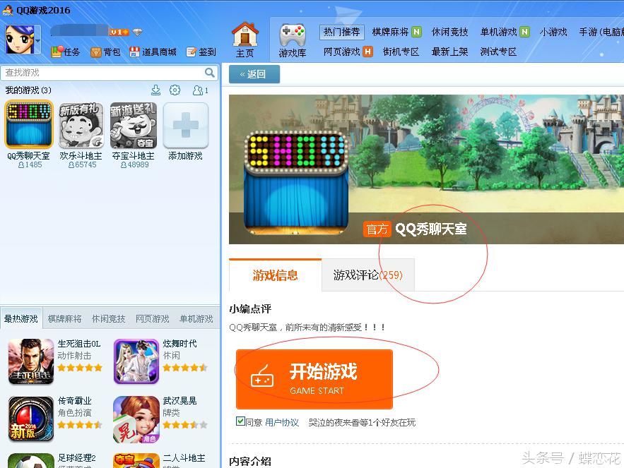 你所不知道的引流新去处——QQ秀聊天室日引1000IP