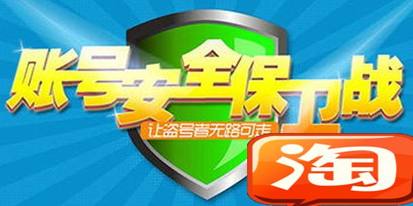 几年没用的淘宝账号被盗,淘宝账号被盗会有什么后果