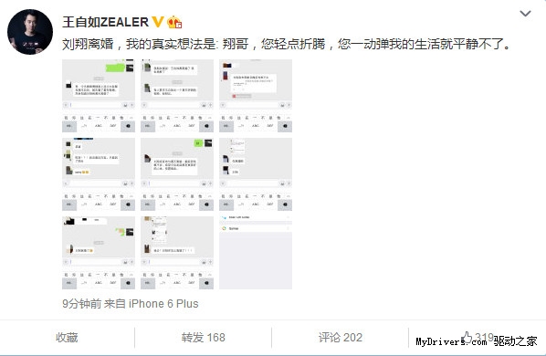 王自如是刘翔吗,王自如与刘翔什么关系