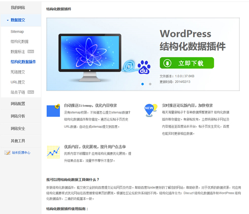 seo数据提交,seo核心页面布局与数据分析