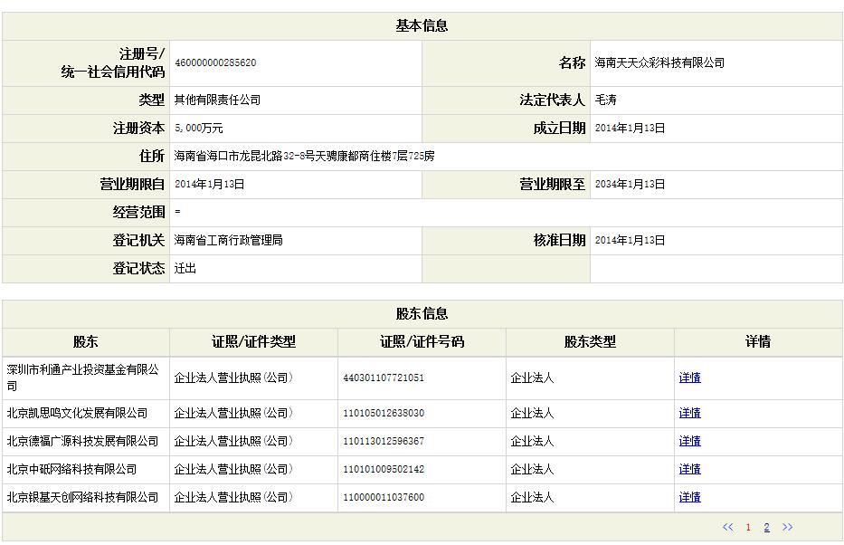腾讯彩票案件,腾讯彩票事件