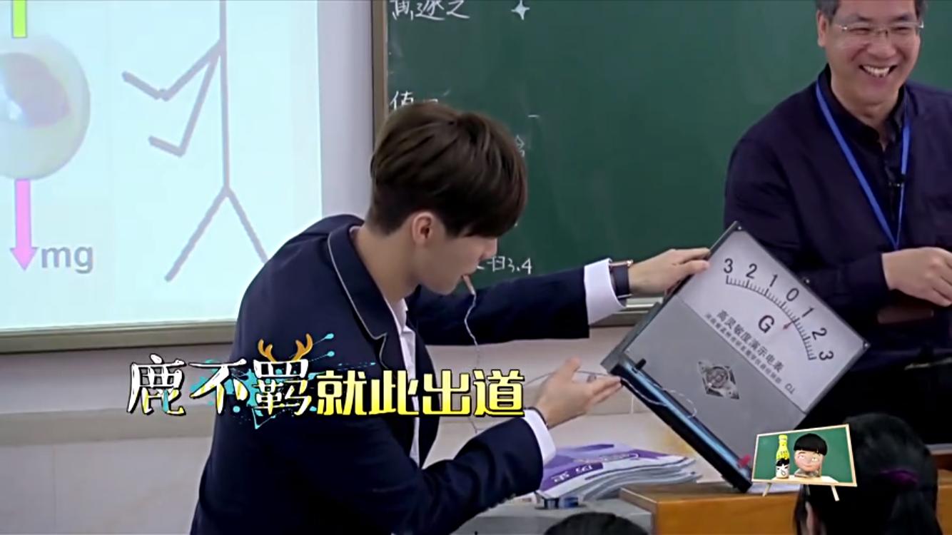 鹿晗已被大张伟传染带弯~《我去上学啦》正确示范“北京瘫”