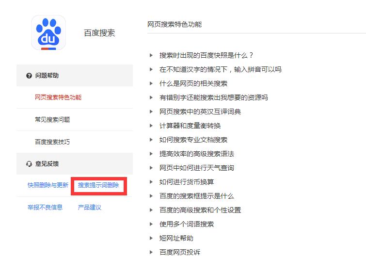 鐧惧害鎼滅储娓呴櫎涓汉璧勬枡,鎬庢牱鍘婚櫎鐧惧害涓婄殑涓汉淇℃伅