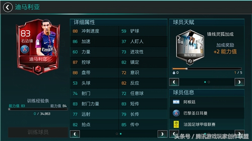 迪马利亚25个球,迪马利亚50+过人秀