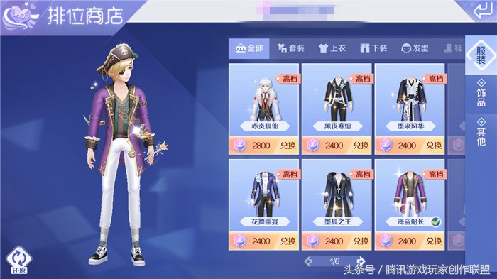 炫舞海盗搭配,炫舞海盗系列搭配