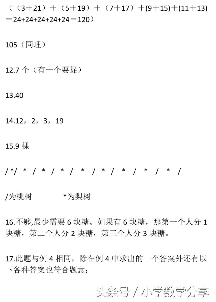 一年级奥数题100道及答案,数学题讲解小学一年级奥数题