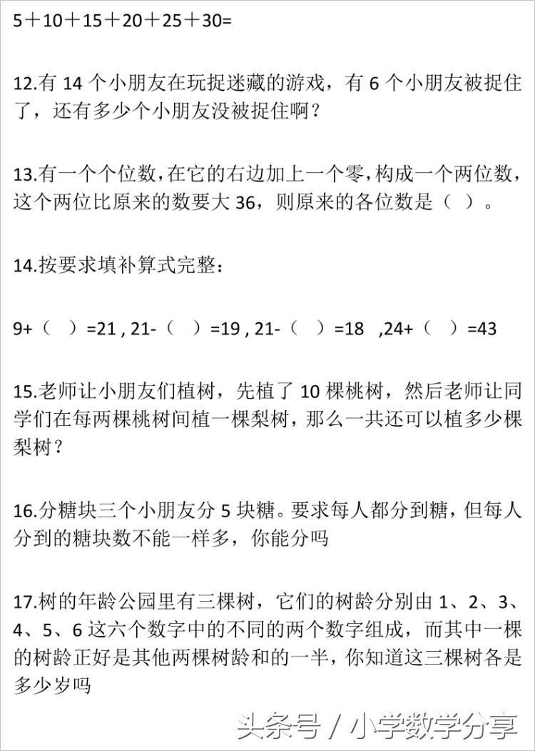一年级奥数题100道及答案,数学题讲解小学一年级奥数题