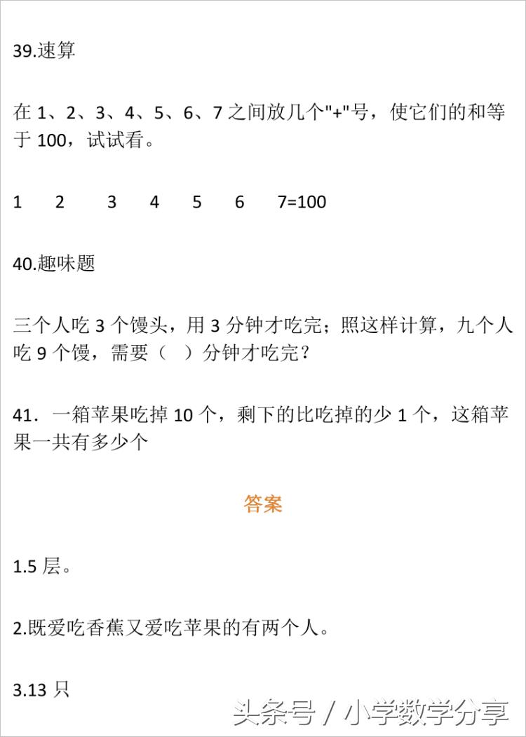 一年级奥数题100道及答案,数学题讲解小学一年级奥数题