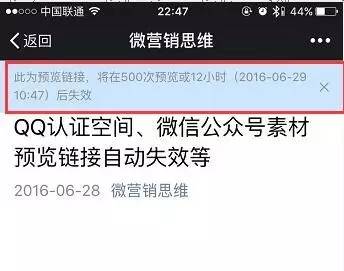 QQ认证空间、微信公众号素材预览链接自动失效等