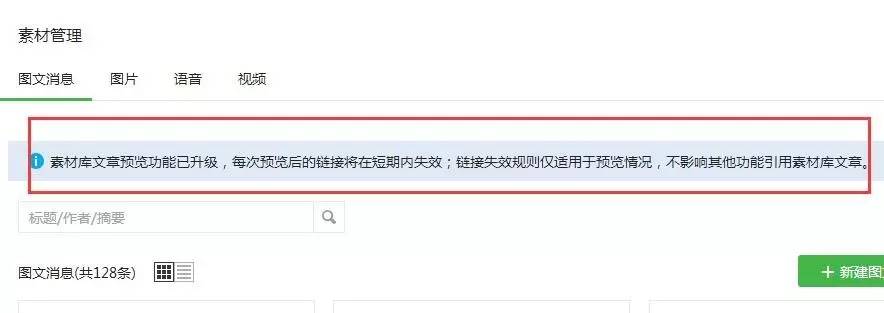 QQ认证空间、微信公众号素材预览链接自动失效等