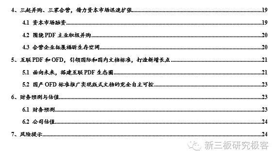 金鳞榜福昕软件,832422:十二载磨一剑，专注PDF文档处理的全球领导企业