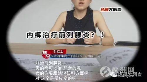 手表*裤内**都能“包治百病”？踢爆橡果商贸“话术”*局骗**