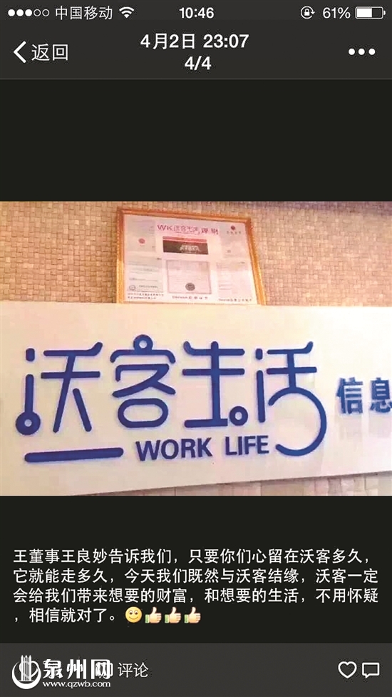 沃客理财是真的假的,沃客理财是正规的吗