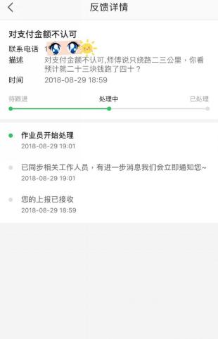 首汽约车被乘客投诉绕路,首汽约车绕路怎么处理