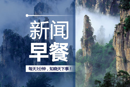 2024年5月13日三分钟知晓天下事,8月21日每日一分钟知晓天下事