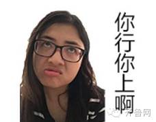 山东人，离开表情包，你还会正常说话吗？中枪！