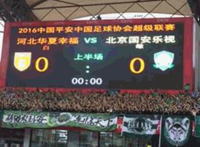 华夏幸福大胜北京国安,国安2比0胜华夏幸福视频