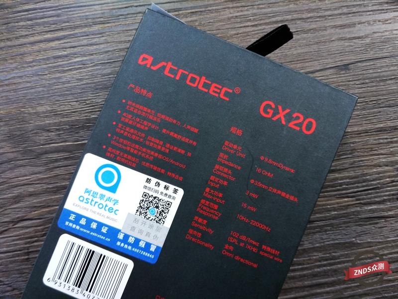 百元也能买到好耳机，阿思翠GX20首发体验