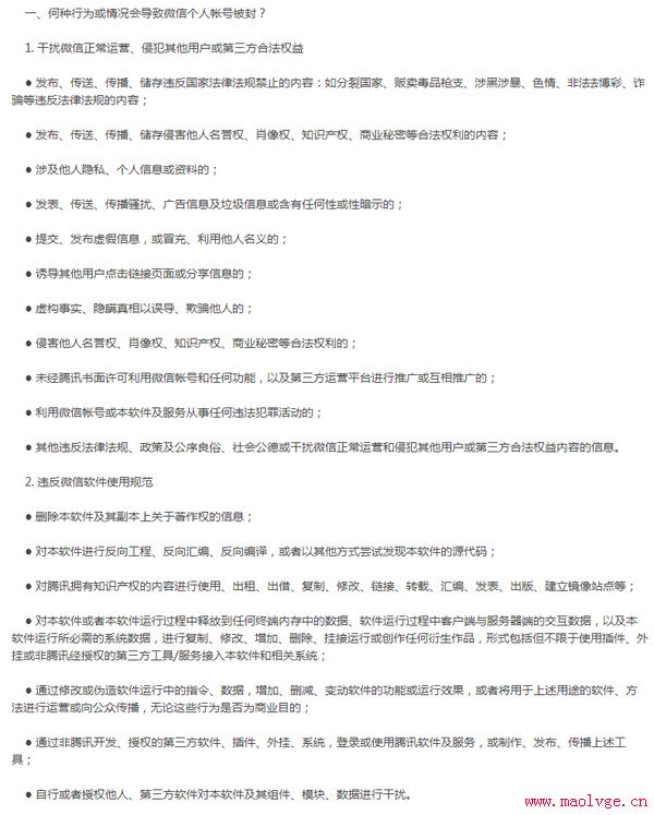 企业微信被封号了怎么解封,微信永久封号不可解封怎么解除