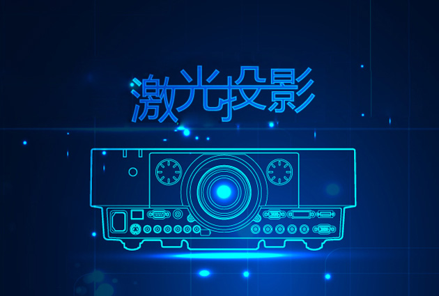 立体激光投影,激光投影到空中