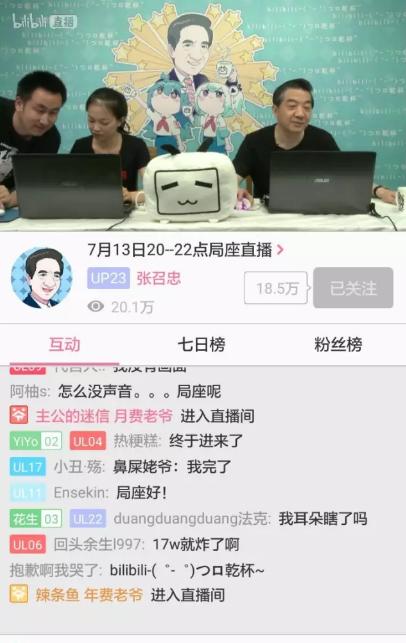 终于！局座张召忠来B站直播了！