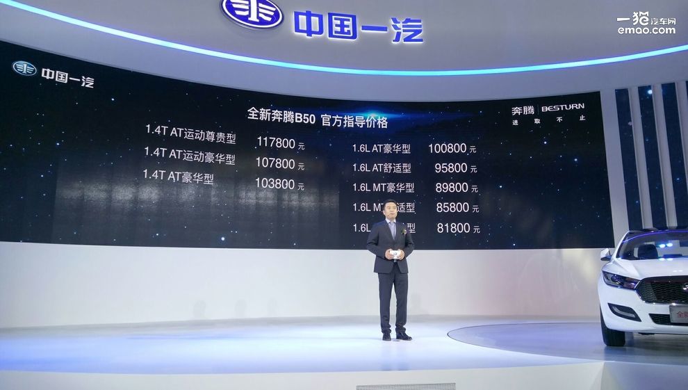 奔腾b50刚上市多少钱,奔腾b501.4t自动挡落地价