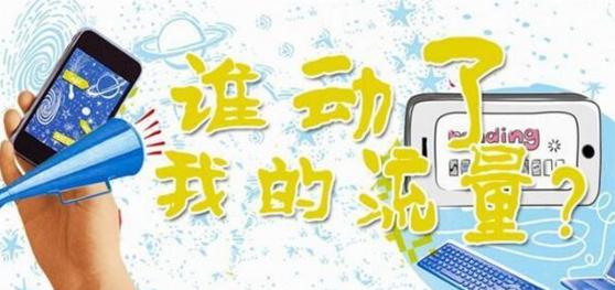 三大运营商哪家流量用得最快,三大运营商流量比较多的套餐