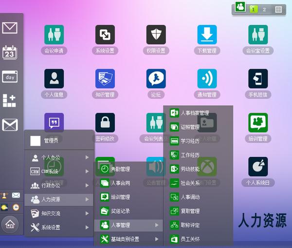 泛微协同oa移动办公平台手机版,中国平煤神马集团oa协同办公系统