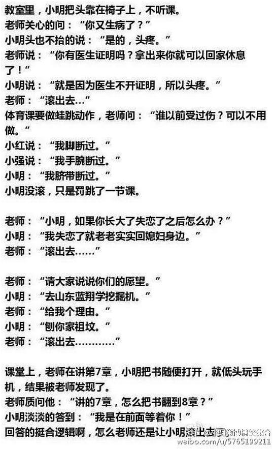 小明滚出去系列第三集,小明滚出去系列集锦