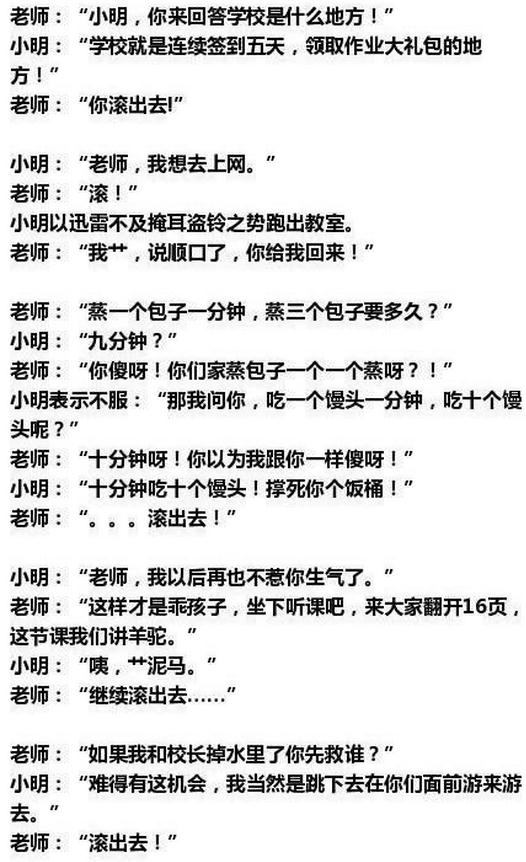 小明滚出去系列第三集,小明滚出去系列集锦