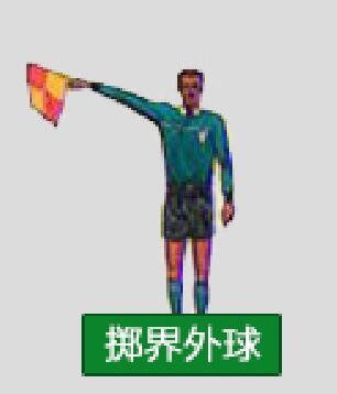 最新裁判规则和手势,裁判判罚移动防守手势