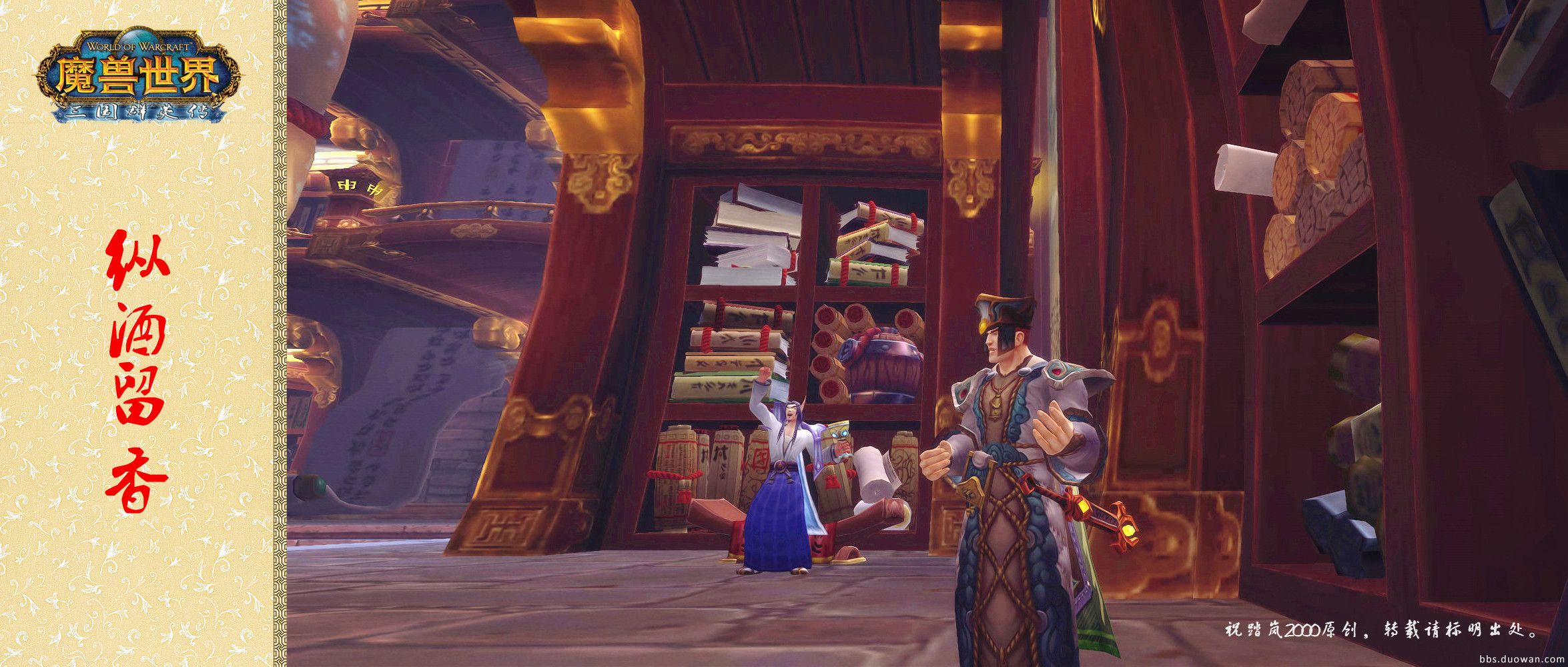 魔兽世界幻化三国群英,魔兽三国群英传隐藏武将