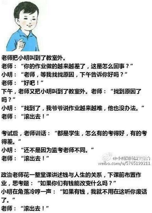 小明滚出去系列第三集,小明滚出去系列集锦