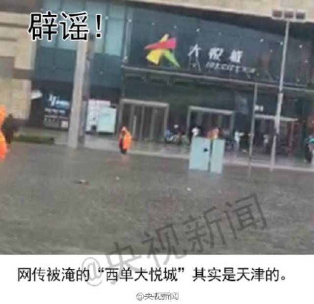 关于下雨辟谣,下雨谣言