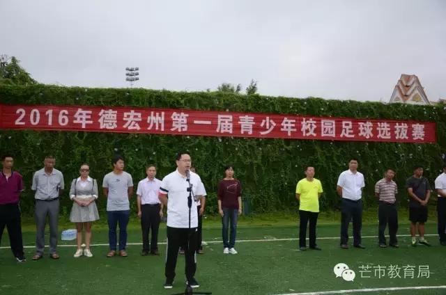 德宏州青少年排球比赛图片,黔东南州校园足球三级联赛开幕式