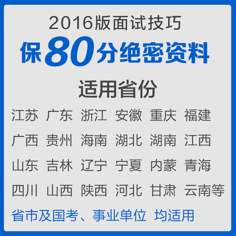 到底如何准备公务员面试,如何更好的准备公务员面试
