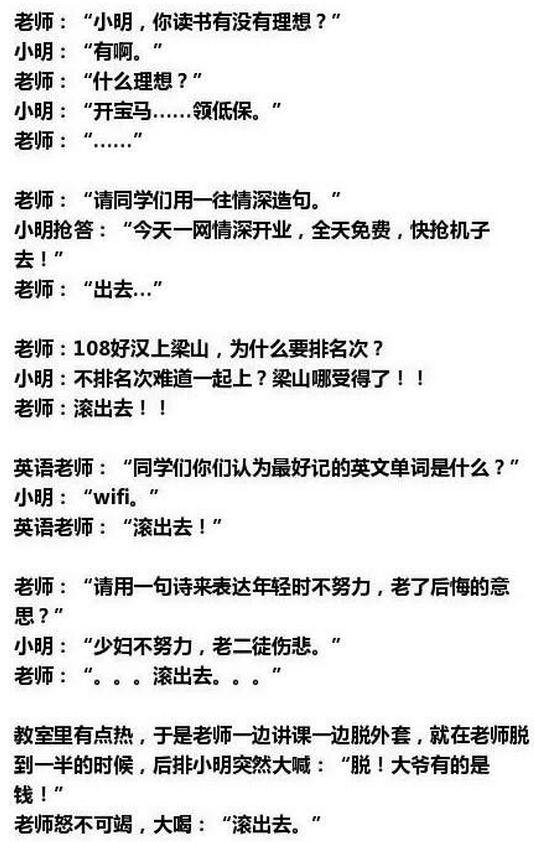 小明滚出去系列第三集,小明滚出去系列集锦