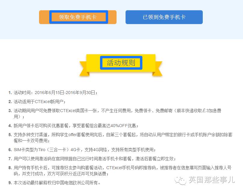 手把手教你领取免费CTExcel英国手机卡和订购6折套餐